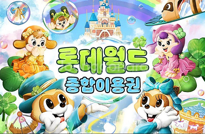 롯데월드 종일권--0