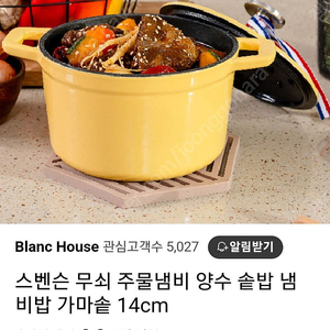 새상품) 스벤슨 주물 냄비 14cm