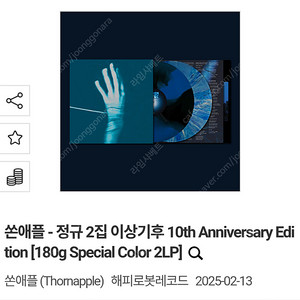 쏜애플 이상기후 LP 10주년