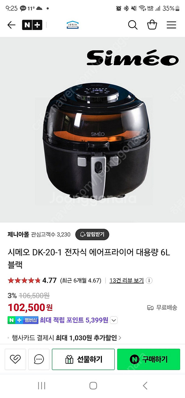 프랑스산 시메오 에어프라이어 대용량 6L 네이버평점 4...--4