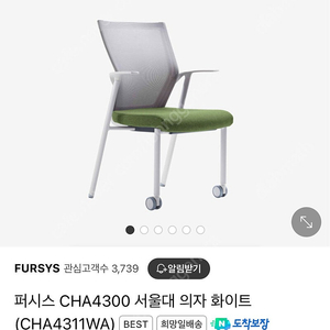 퍼시스 서울대 의자