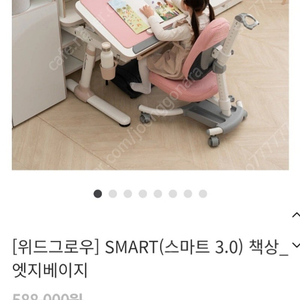 위드그로우 SMART(스마트 3.0) 책상_엣지베이지