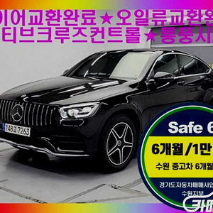 [벤츠]GLC클래스 X253 GLC 300 4MATIC 프리미엄 쿠페 2021 년 중고차 ★군미필,저신용자 전용 할부★