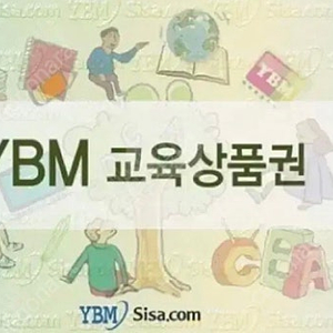 ybm 교육상품권 구매원합니다.