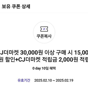 CJ더마켓 30,000원 이상 구매 시 15,000원 할인+CJ더마켓 적립금 2,000원 적립