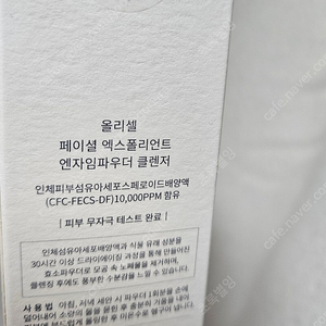 올리셀 파우더 클렌저 80g 새제품