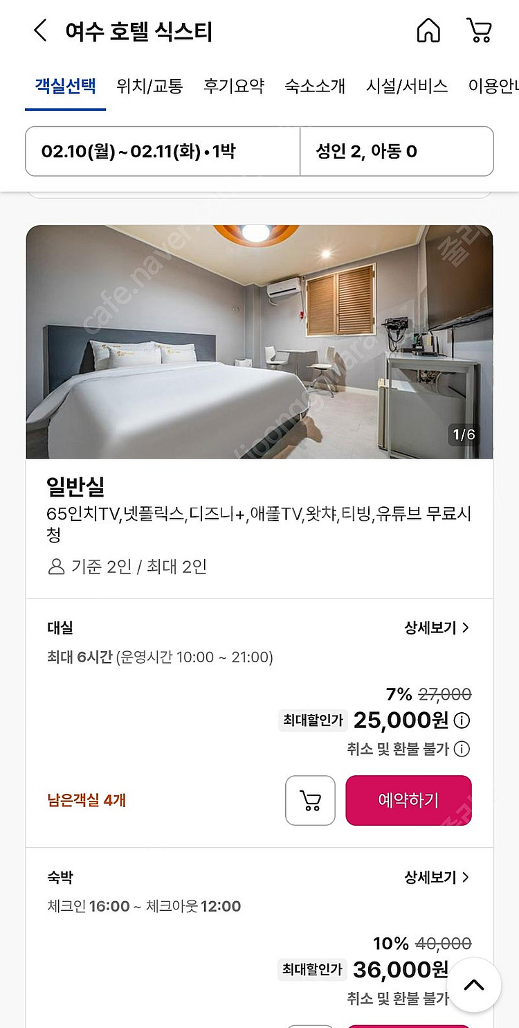여수 호텔 식스티 숙박권--1