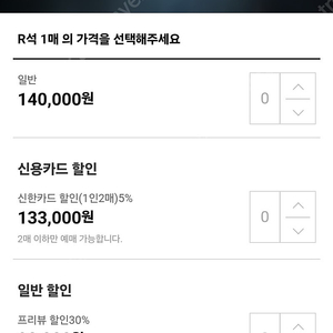 원스 뮤지컬 r석 2월 21일 7시30분 코엑스 아티움 2장 12만원