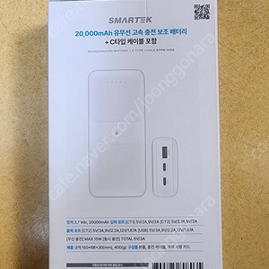 스마텍 20,000mAh 고속 유무선 보조배터리(미사용)