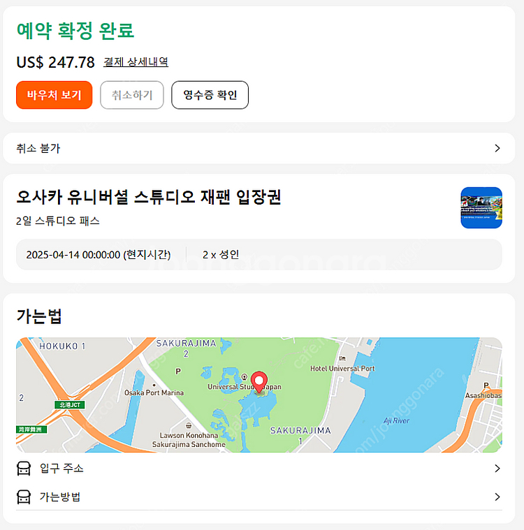 오사카 유니버셜 스튜디오 입장권 양도 (4/14)--0
