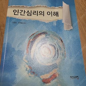 인간심리의 이해 마인드포럼