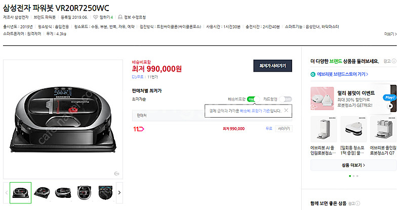 삼성 로봇청소기 (파워봇​ VR20R7250WC) 팝니...--1