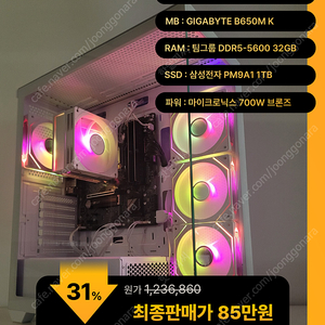 (새제품)9600X/램32/1TB/반본체 게임풀옵 PC본체데스크탑 최저가/당일출고(재고 5)