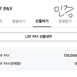 롯데면세점 LDF PAY 72만원 양도해요