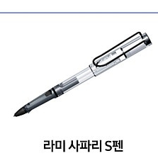 S펜 크리에디터 에디션, 라미 사파리 S펜, 스테들러 S펜 클래식