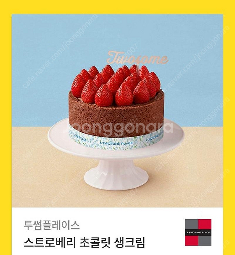 투썸 스트로베리 케익 팝니다.--0