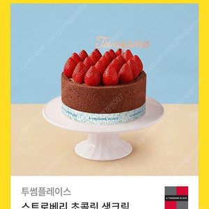 투썸 스트로베리 케익 팝니다.