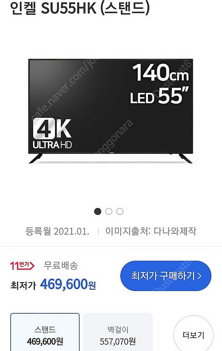 인켈 SU55HK 55인치 UHD LED 스탠드형 TV--4