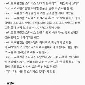 스타벅스 e카드교환권 1만원권