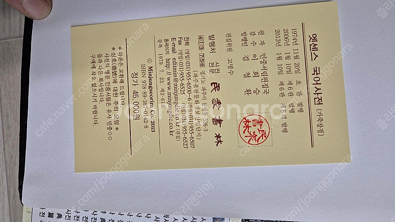 민중 엣센스 국어사전 새상품 택포--1