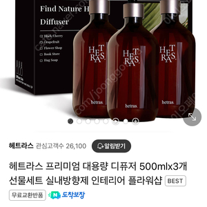 새상품) 헤트라스 디퓨저 500ml 3개 한세트 (여러향있어요) 택포 2만