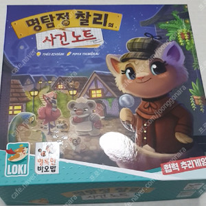 보드게임 명탐정 찰리의 사건노트 (어린이 추리 보드게임)