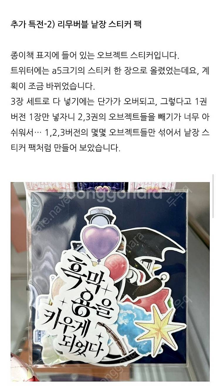 (미개봉) 흑막용을 키우게 되었다 달슬 작가님 소장본--5