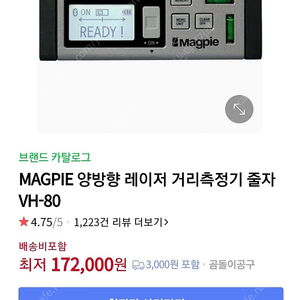 Magpie 맥파이 VH-80 레이저 거리측정기