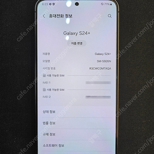 갤럭시 S24+ 플러스 256G 그레이 초A급판매합니다