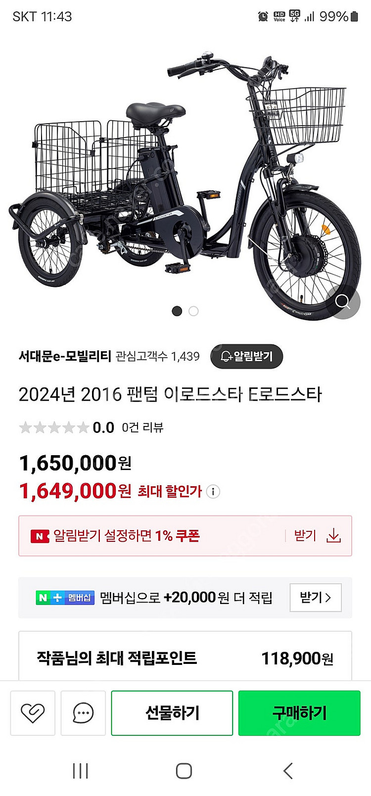 삼천리 세발 전기자전거--0