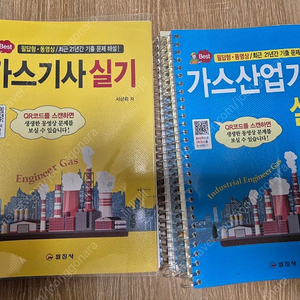 일진사 가스기사+가스산업기사 실기책