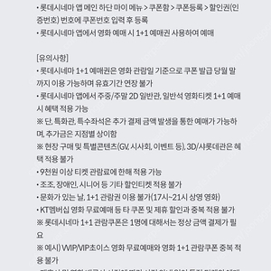 롯데시네마 1+1 예매권 판매