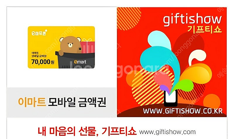 이마트 모바일 상품권 7만원 팝니다.--0