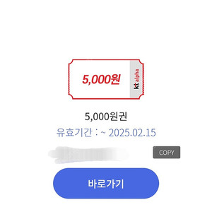 KT알파 쇼핑 5000원권 -> 1500원