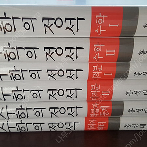 기본 수학의 정석 수학1,수학2,미적분1,미적분2,기하와 벡터,확률과 통계 팔아요.