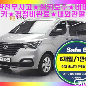 [현대]더 뉴 그랜드 스타렉스 2WD 웨건 12인승 스마트 2019 년 중고차 ◆최고의 서비스◆투명한 마인드◆ 중고