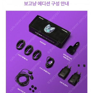 삼성정품 고속충전기 케이블 이어폰 모바일 액세서리 KIT 보고냥에디션 (25w충전기*2/차량용 충전기/CtoC케이블/AtoC케이블/AKG 이어폰 C타입)