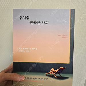 수치심 권하는 사회