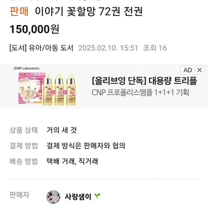 사회공룡 꽃할망 사기주의요