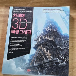 3d배경그래픽 서적