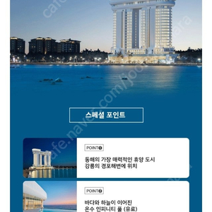 스카이베이경포 2월 19일 수요일1박