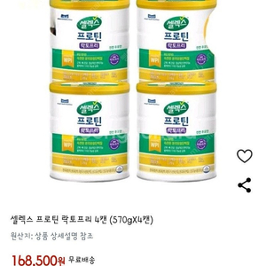 셀렉스 프로틴 락토프리 570g