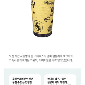 스타벅스 해리포터 후플푸프 엘마 텀블러 473ml 음료쿠폰 포함