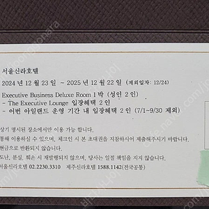 서울 신라호텔 EXECUTIVE BUSINESS DELUXE ROOM 1박(라운지,수영장 포함)