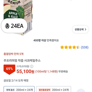 주 프리미엄 사과 케일 100% 착즙 주스 원액 200mlx12개 다이어트 디톡스 클린주스