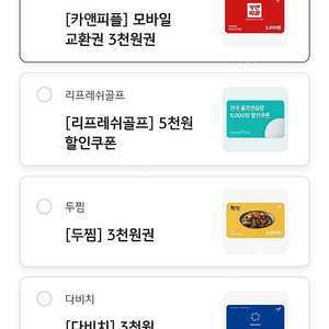 카앤피플 모바일3천원