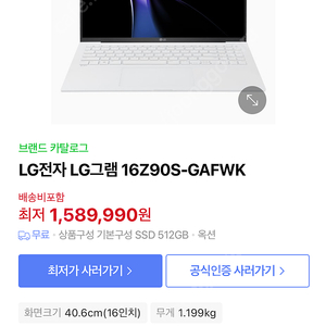 Lg 그램 16인치 미개봉 팝니다