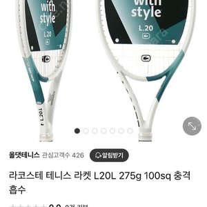 라코스테 테니스 라켓 L20L + 러브포티 가방 판매합니다.