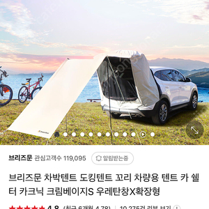 브리즈문 차박텐트, 평탄화보드