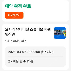 오사카 유니버설 스튜디오 입장권 아동2매 판매합니다